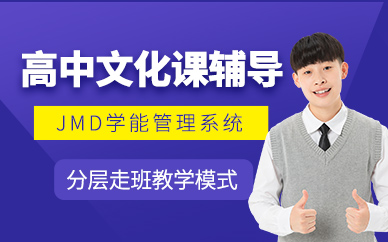 成都高中文化課輔導(dǎo)