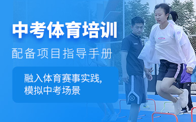 鄭州中考體育培訓