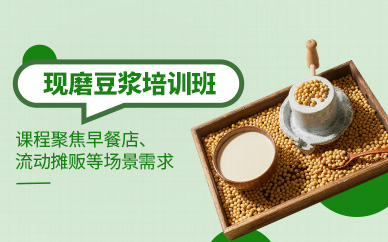 廣州現磨豆漿培訓