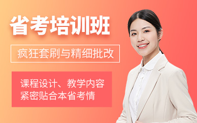 長春省考培訓