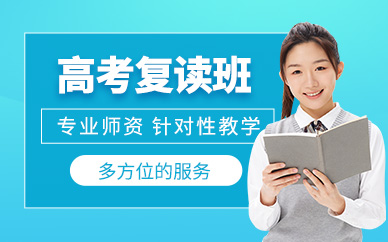 蘇州高考復讀班
