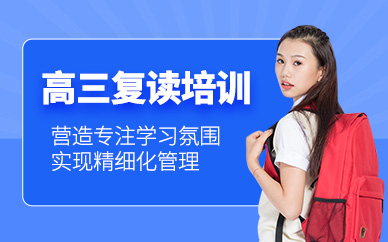 南通高三復(fù)讀輔導(dǎo)