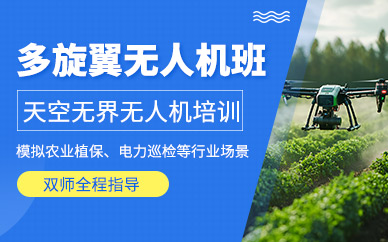 寧波多旋翼無人機培訓(xùn)