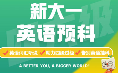 蘭州英語預科班