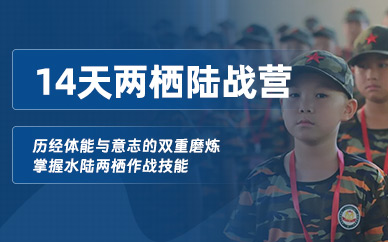 佛山青少年軍事夏令營