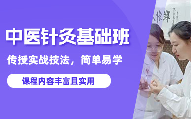 北京中醫針灸按摩培訓