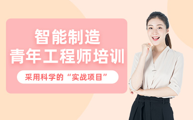 昆山智能制造人才培訓(xùn)