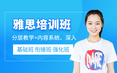 武漢雅思補習(xí)
