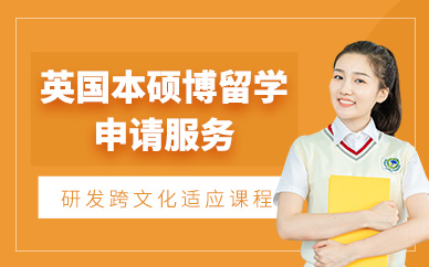 廣州英國留學申請機構
