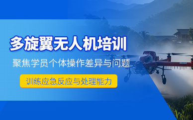 太原多旋翼無人機(jī)培訓(xùn)班