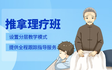 深圳推拿理療培訓(xùn)