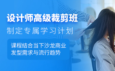 廣州高級(jí)發(fā)型裁剪班
