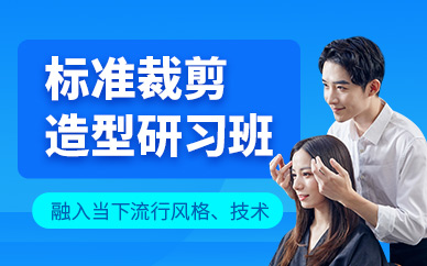 廣州裁剪造型班