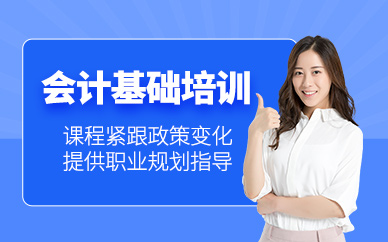 東莞會計基礎學習