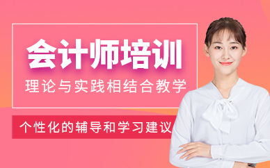 東莞會(huì)計(jì)師考試培訓(xùn)