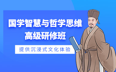 深圳國學(xué)智慧課程
