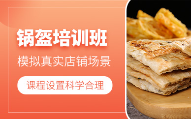 廣州鍋盔學(xué)習(xí)
