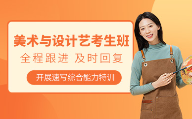 深圳美術(shù)設(shè)計類藝考培訓(xùn)