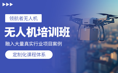石家莊無人機學(xué)習(xí)
