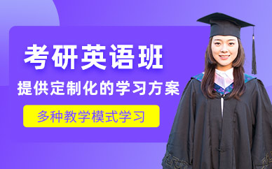 考研英語線下輔導(dǎo)班