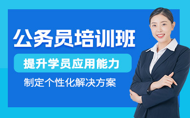 長沙公務(wù)員線下培訓(xùn)班