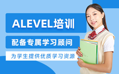 alevel在線培訓(xùn)