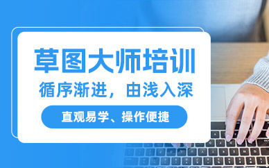南通草圖大師培訓(xùn)