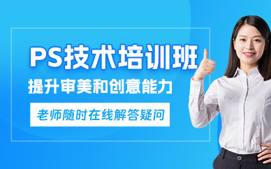 ps基礎(chǔ)技術(shù)培訓