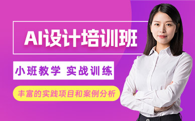 ai設(shè)計(jì)基礎(chǔ)培訓(xùn)班