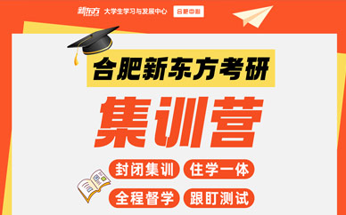 合肥全年考研集訓營