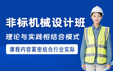 常州非標機械設(shè)計班