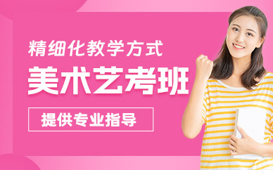 杭州美術(shù)藝考班