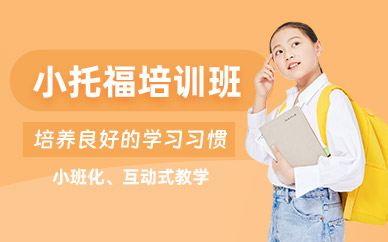 江門小托福輔導班