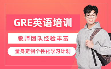 江門GRE輔導班
