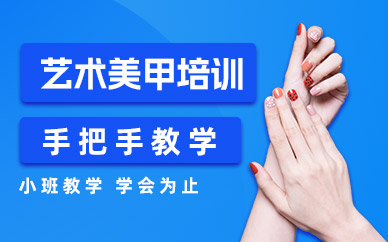 沈陽美甲學習班