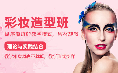 寧波彩妝造型學習班