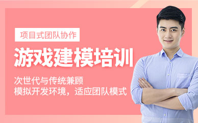 杭州游戲建模軟件培訓(xùn)班