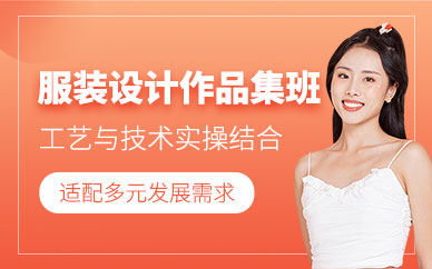 沈陽acg服裝設計作品集培訓