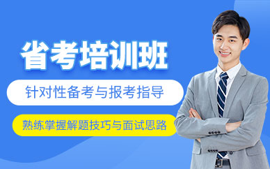 長春省考公務員培訓