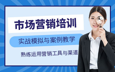深圳市場營銷技巧培訓(xùn)