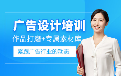 廣州廣告設計課程
