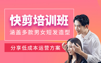 無錫快剪班