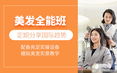 無錫專業美發培訓班