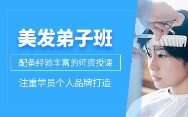 無錫美發(fā)造型課程