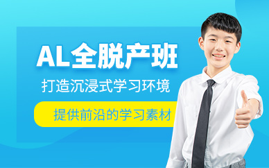 武漢alevel脫產課程