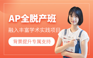 武漢ap脫產學習