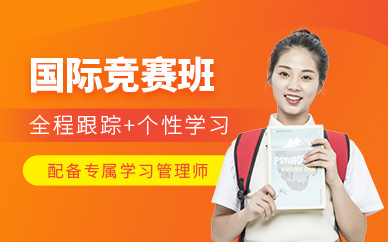 武漢國際競賽學習