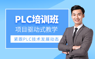 深圳plc實戰學習