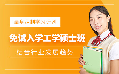 廣州工學碩士課程
