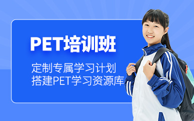 大連pet課程